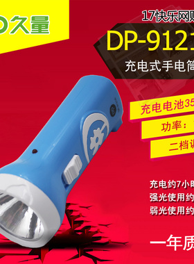 久量 DP-9121A 充电式迷你LED手电筒 单灯 2档 350mAh