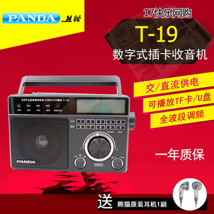 熊猫 PANDA 便携式 全波段插卡U盘收音机半导体MP3播放器老人