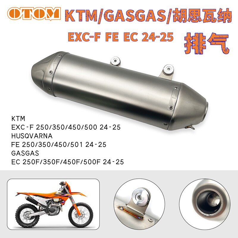 OTOM适用KTM EXC-F24-25年排气尾段250/350/450/500 FE GASGAS EC