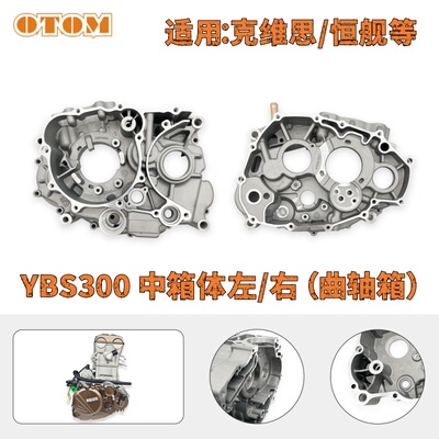 隆鑫YBS300曲轴箱左右中箱体