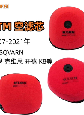 OTOM适合KTM/HUSQVARN空滤芯克维思恒舰开禧K8空气滤清器空滤海绵