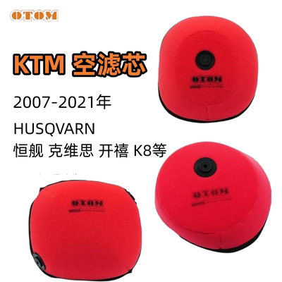 适合KTM/HUSQVARN空滤芯空滤海绵