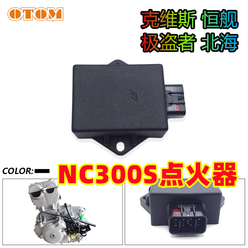 恒舰北海双凸点火器华洋克维斯