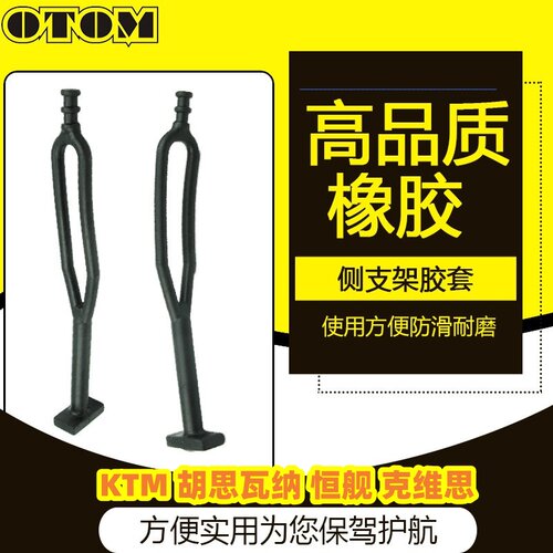 适用KTM侧支架胶套挂绳