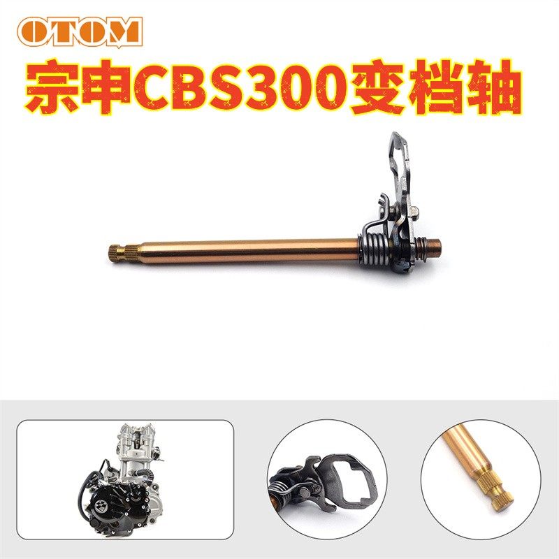 卒马K7发动机变档轴M6歼1宗申