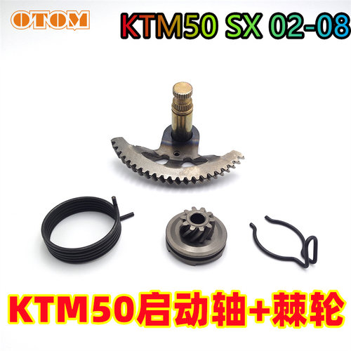 适用于KTM50SX02-08启动轴+棘轮