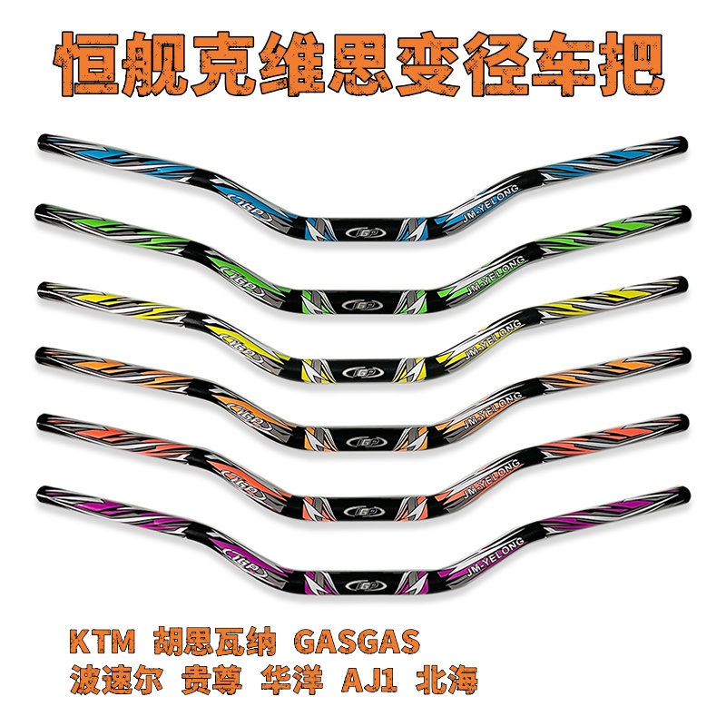 越野摩托车变径车把28龙头