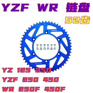 适用WR250450F铝合金牙盘YZF250450链盘52齿牙盘雅马哈YZ125250X