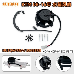 适用于KTM 08-16摩托车水箱风扇  125-500 EXC EXCF 胡斯瓦纳OTOM