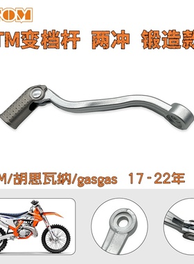 OTOM适用KTM档杆SXF XCF EXCF 胡斯瓦纳越野摩托车折叠锻造变档杆