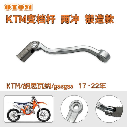 KTM档杆SXFXCFEXCF胡斯瓦纳
