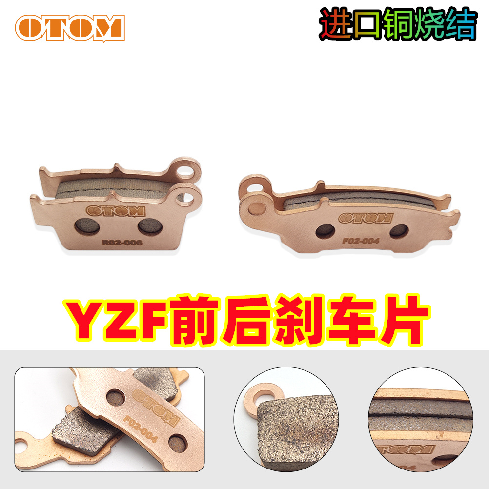 雅马哈otom蹄片铜基越野摩托车
