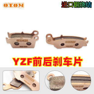 OTOM适用于雅马哈YZ250F越野摩托车前后刹车片铜基碟刹皮制动蹄片