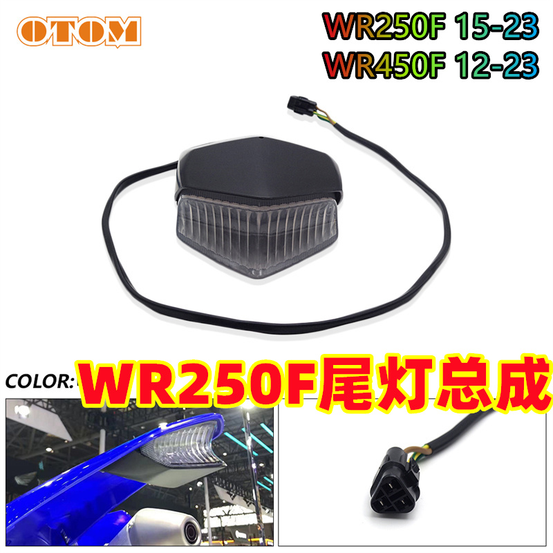 适用于YAMAHA越野摩托车尾灯总成WR250F15-23款LED刹车后尾灯配件