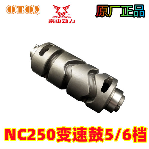 NC250变速毂宗申发动机