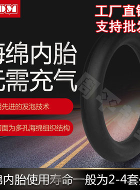 OTOM越野摩托车海绵内胎免充气防爆内胎丁基胶加厚内胎直销181921