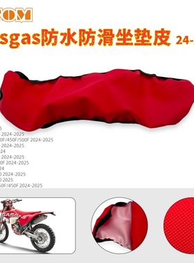 适用GASGAS24-25年防滑防水座垫皮EC EX MC OTOM摩托车坐垫皮通用
