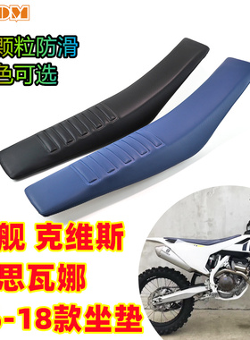 克维思K18原厂坐垫总成胡思瓦娜座垫FCTC TXFX 16-18款越野摩托车