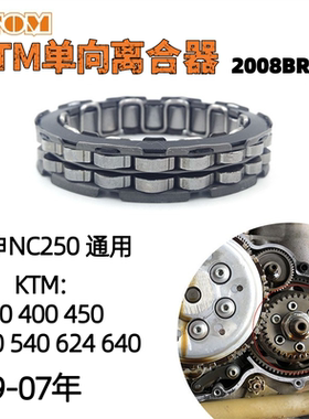 适KTM启动单向离合器20珠400 450 520 525 540 620 625 660 NC250