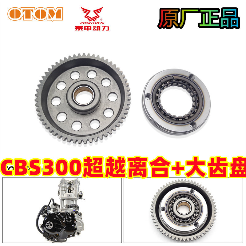 极盗者-5s启动大齿盘K16超越离合