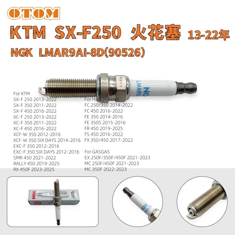 KTMSX-F250NGK火花塞FCFE通用