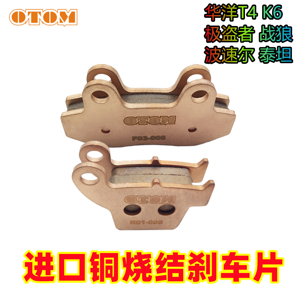 华洋波速尔亚翔正林碟刹片刹车蹄片刹车皮越野摩托车前后刹车片