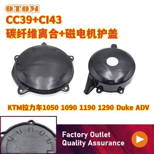 TM拉力车碳纤维磁电机离合盖
