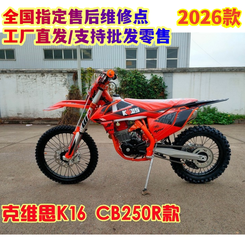 2026款克维思K16 CB250R款林道版高赛高架越野摩托车场地车林道车