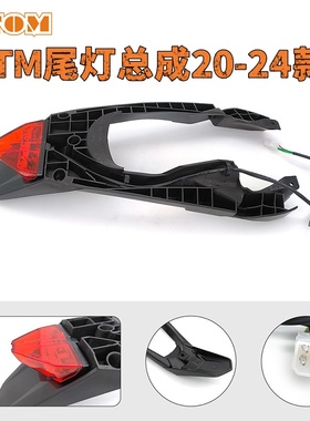 适用 KTM尾灯支架尾灯总成2024 OTOM越野摩托车尾灯 非道路车灯具