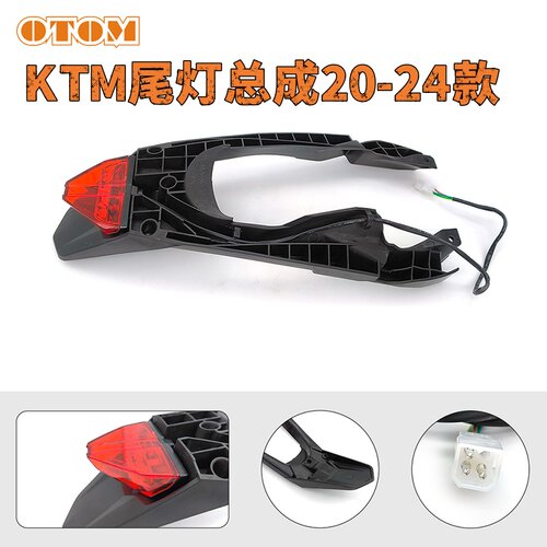 越野摩托车20-23年适用于KTM尾灯