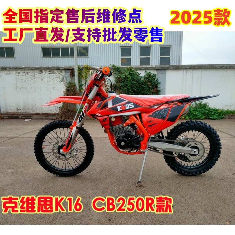 克维思整车CB250R款林道版高赛