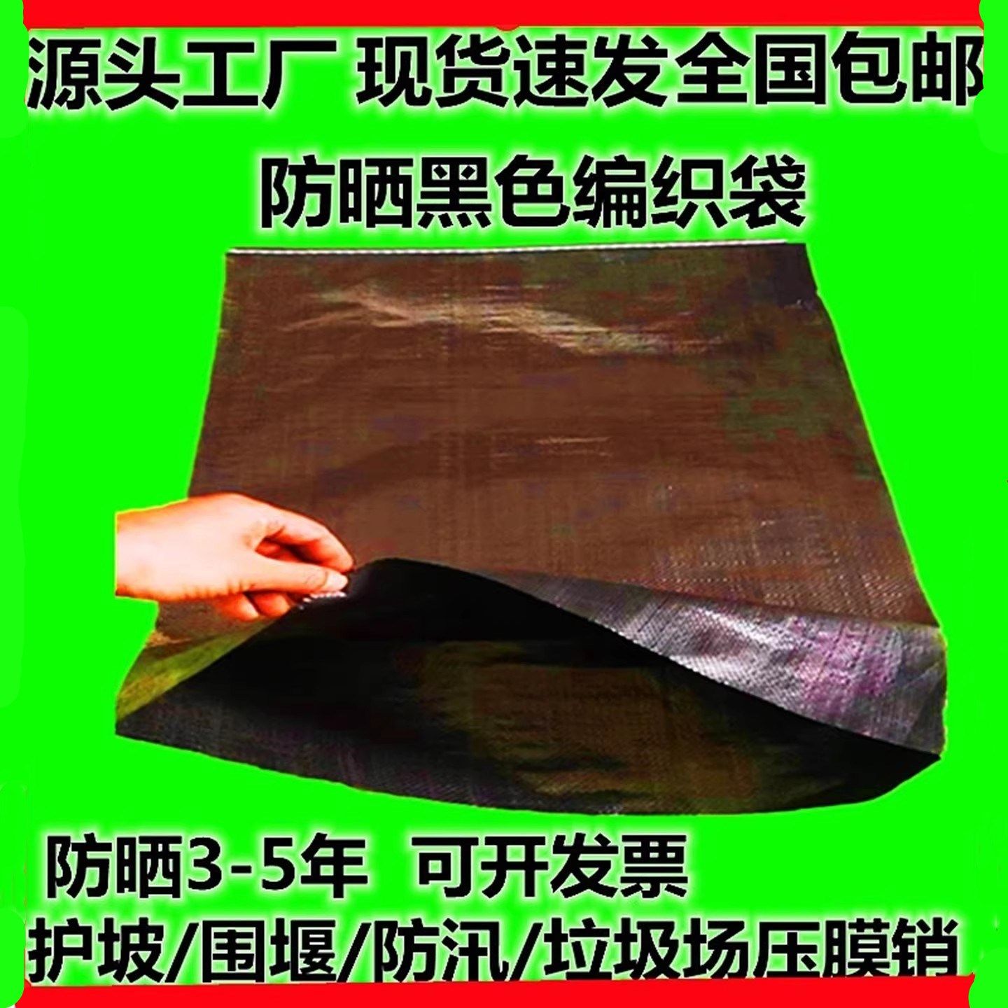 加厚抗老化防晒土工黑色编织袋防风化防汛护坡耐老化pe防腐沙袋子,包装,包裹袋/编织袋,淘宝优惠券,粉丝福利购,淘宝优惠卷