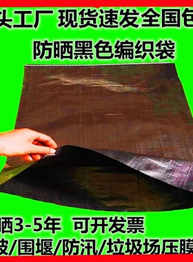 加厚抗老化防晒土工黑色编织袋防风化防汛护坡耐老化pe防腐沙袋子