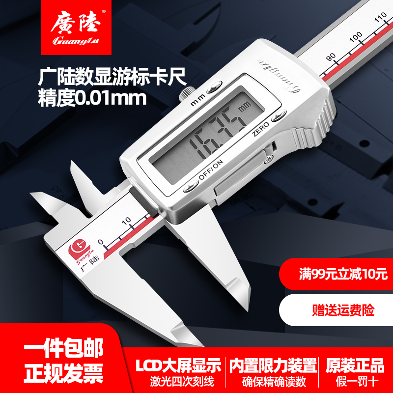 广陆电子数显卡尺高精度工业级游标卡尺0-150mm小型油标家用迷你