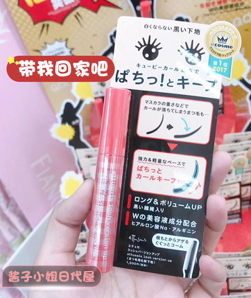 日本本土ettusais艾杜纱睫毛打底液持久定型膏纤长卷翘浓密红黑管