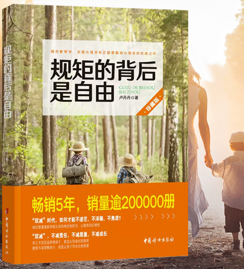 规矩的背后是自由 好妈妈这样给孩子定规矩不吼不叫儿童敏感期叛逆期培养孩子情商情绪性格的书籍育儿书籍父母读教育孩子的书籍使用感如何?