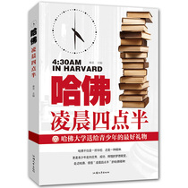 哈佛凌晨四点半 你在为谁读书励志书好妈妈不打不骂不吼不叫培养孩子敏感期叛逆期青春期培养儿子情商情绪性格的育儿书籍父母必读