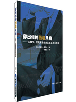 【正版包邮】穿出你的西装风格:从细节，完美展现你的品位及与众不同9787506499903无