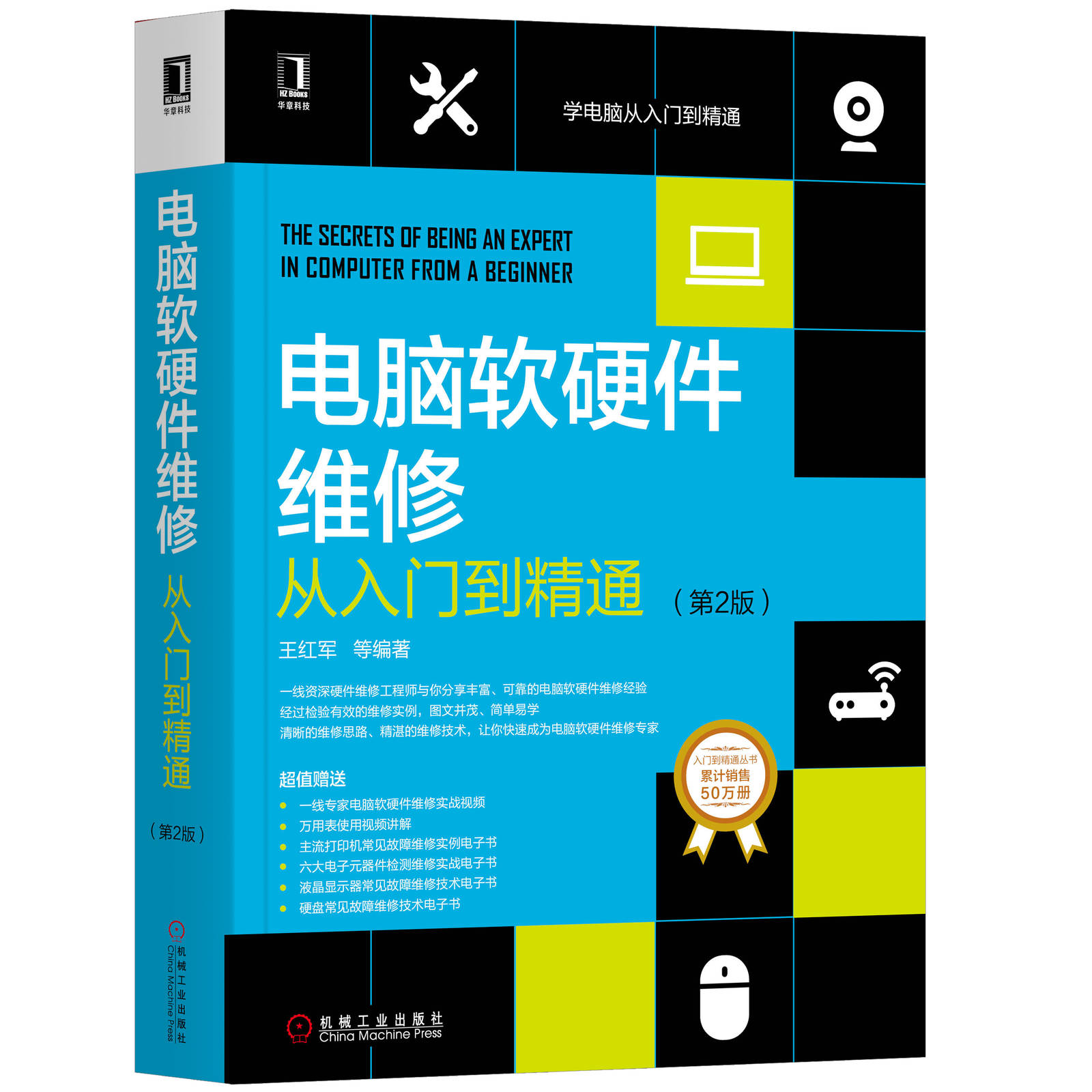 【正版包邮】XK电脑软硬件维修·从入门到精通(第2版)978711164