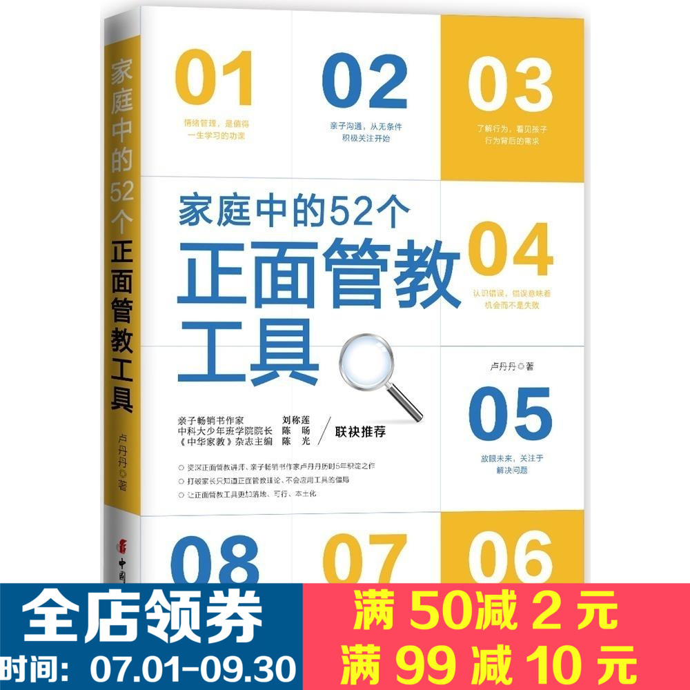 教育孩子的書籍 家庭中的52個正面管教工具 如何說孩子才會聽兒童心理學育兒書籍3-6-12歲父母必讀好媽媽勝過好老師家庭教育孩子書