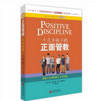 教育孩子的书籍 十几岁孩子的正面管教 简 尼尔森著 育儿百科家庭教育书籍 育儿书籍父母必读好妈妈胜过好老师如何说孩子才会听