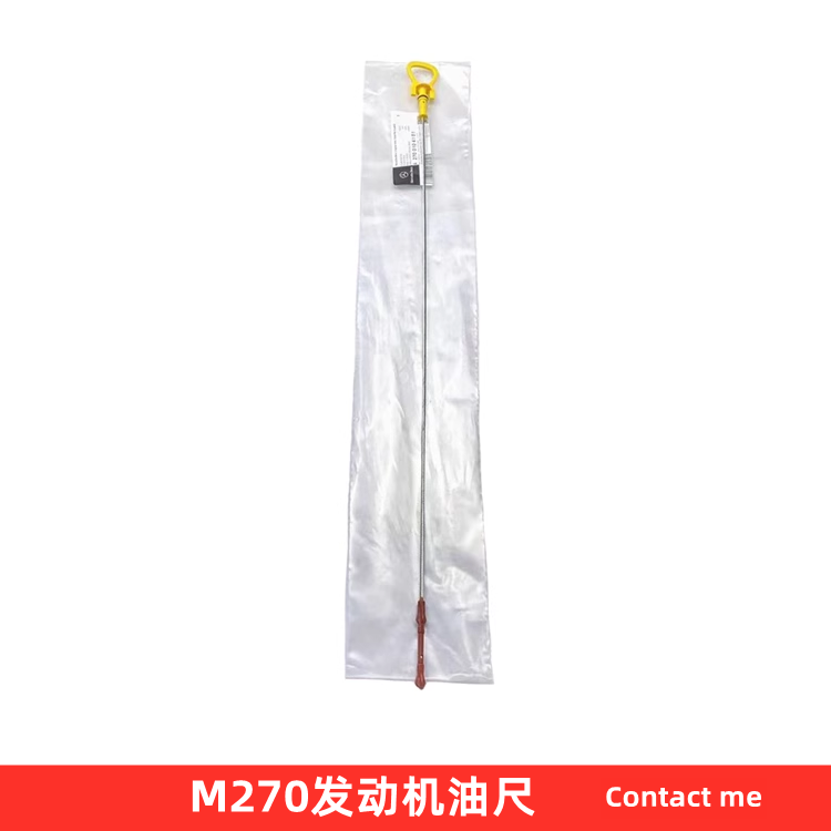 奔驰M270机油尺原厂质量