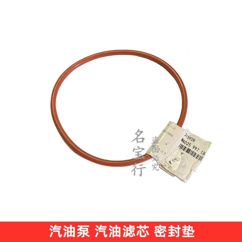 奔驰汽油泵滤芯密封垫原厂质量