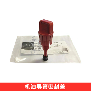适用奔驰W163 ML320 ML350 ML500 E240 E280机油尺盖导管密封盖
