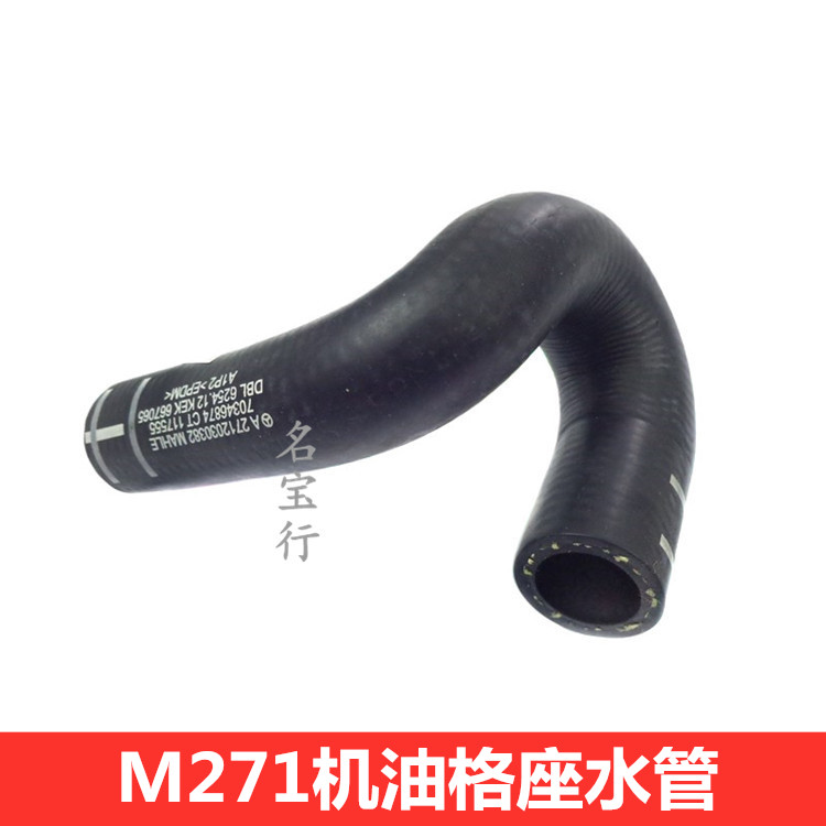 奔驰机油格座散热器水管原厂质量
