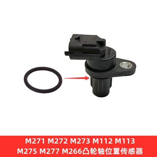 奔驰凸轮轴位置传感器垫M271发动机M272引擎M273密封圈M112胶垫