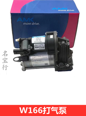 适用于奔驰GLE250 ML300 GL450 GL500 GL550 GLS500 GLS550打气泵