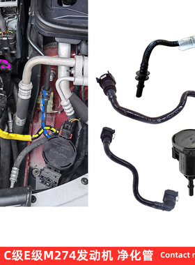 奔驰C级E级M274碳罐电磁阀进气管W205 W213 180 200 250 260 300
