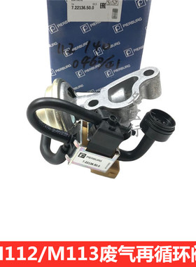 适用奔驰C240 ML500 CLK320 SL350 CLS500发动机废气阀再循环阀