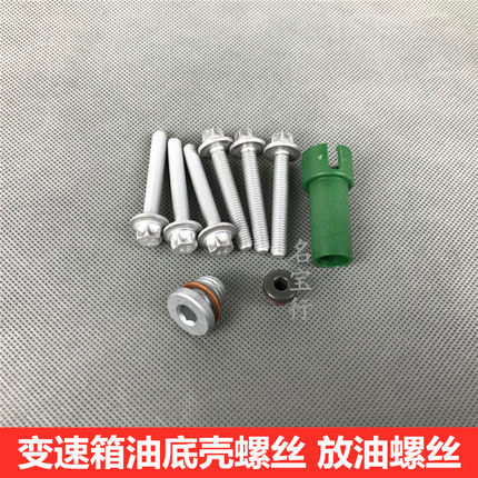 适用奔驰C级E级S级R级GL级7速722.9变速箱油底壳螺丝波箱放油螺丝